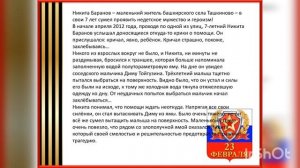 Час истории для детей «Символ  мужества и воли»