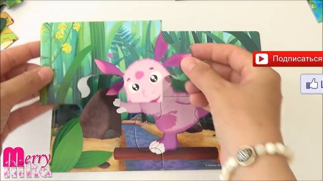 Лунтик, Мила и Пчелёнок - лучшие друзья! Собираем пазлы для малышей Лунтик | Merry Nika