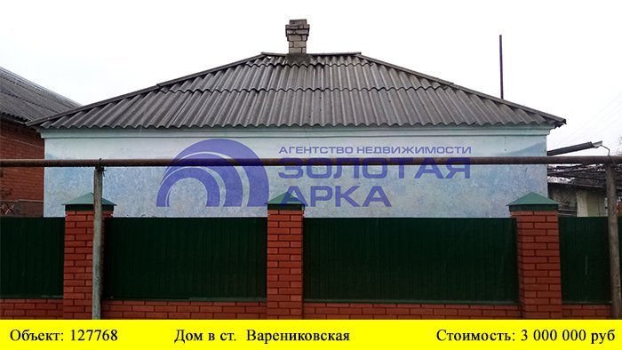 Купить дом в ст. Варениковская| Переезд в Краснодарский край