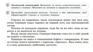 Русский язык 6 класс Урок 15 Тема: Ласточки на паровозе