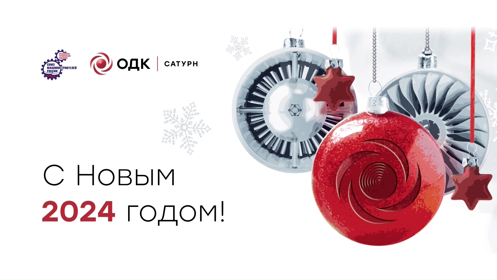 Программа ПАО "ОДК-Сатурн" - "Мой Рыбинск - мой Сатурн" (20.12.23)