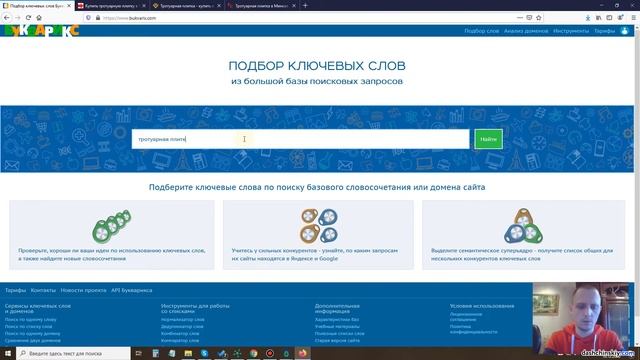 Как узнать ключевые слова сайта конкурента - Букварикс смотреть онлайн