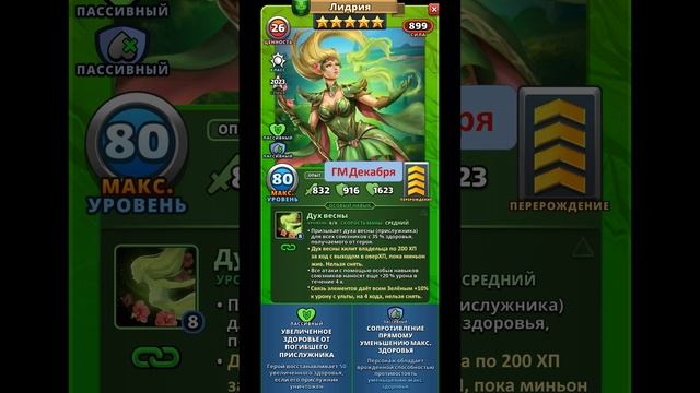 ЛИДРИЯ ГМ ДЕКАБРЯ 2023 // ГМ // Empires & puzzles // ИМПЕРИЯ ПАЗЛОВ #empiresandpuzzles