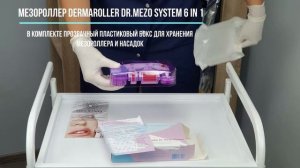 Комплектация мезороллера Dermaroller Dr.Mezo System 6 in 1 (720 игл, 1200 игл, 300 игл, 12 игл)