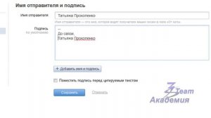 Настройки оформления, имени и подписи письма на почте Mail ru