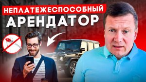 Как выбрать платежеспособного арендатора просто и понятно!