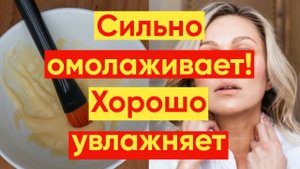 СИЛЬНО ОМОЛАЖИВАЮЩЯ МАСКА ОТ ГЛУБОКИХ МОРЩИН