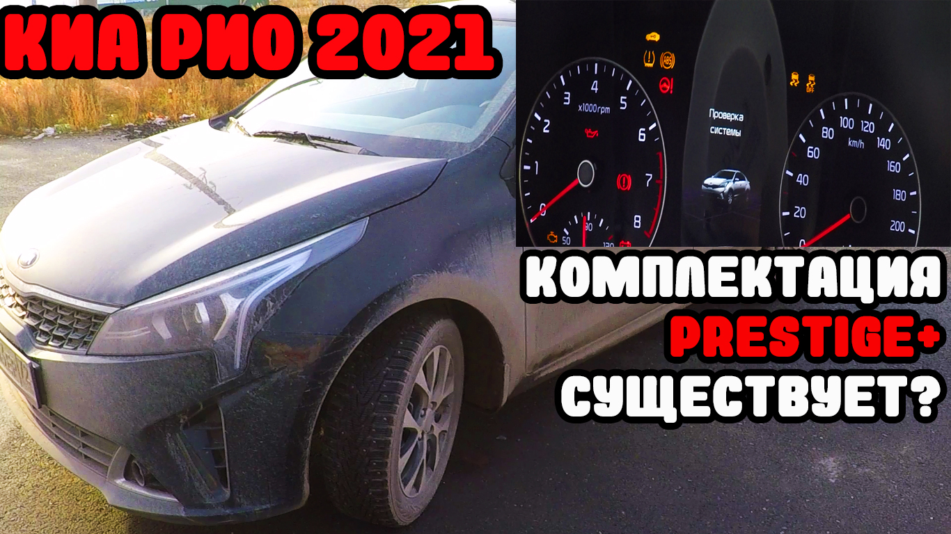 Киа рио 2021 проблемы