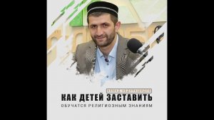 Как детей заставить обучатся религиозным знаниям | ProDinMedia| ПроДинМедиа