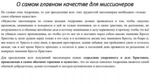 Священномученик Андроник Никольский миссионерский опыт и практические советы миссионерам.mp4