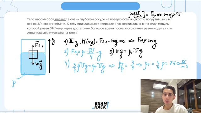 Тело массой 600 г плавает в очень глубоком сосуде на поверхности жидкости, погрузившись - №23052 смотреть онлайн