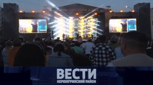 Выпуск от 31.08.2024 : Айсен Николаев в Нерюнгри; День шахтёра; Нерюнгринский вокзал - лучший!