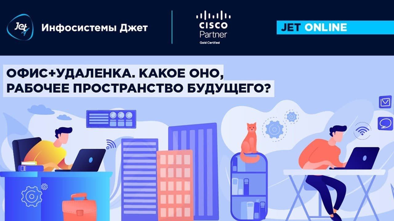 Офис+удаленка. Какое оно, рабочее пространство будущего?