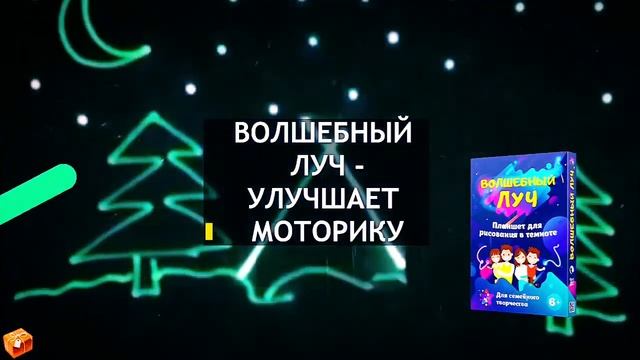 Детский набор для рисования в темноте «Волшебный луч»! Ссылка в описании! смотреть онлайн