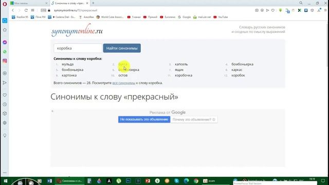 Как найти синоним - словарь синонимов онлайн
