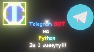 Telegram БОТ-КАЛЬКУЛЯТОР за 1 МИНУТУ!!!