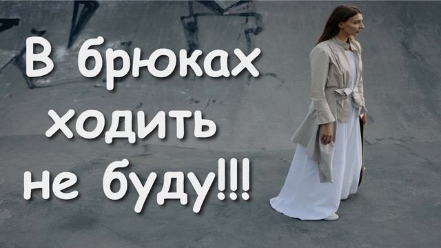 ОЧЕНЬ УДИВИТЕЛЬНО! КАК ДЕВУШКУ ХОТЕЛИ УВОЛИТЬ С РАБОТЫ ЗА ТО, ЧТО ОНА НЕ ХОТЕЛА ХОДИТЬ В БРЮКАХ! смотреть онлайн