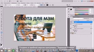Как сделать рекламу о работе