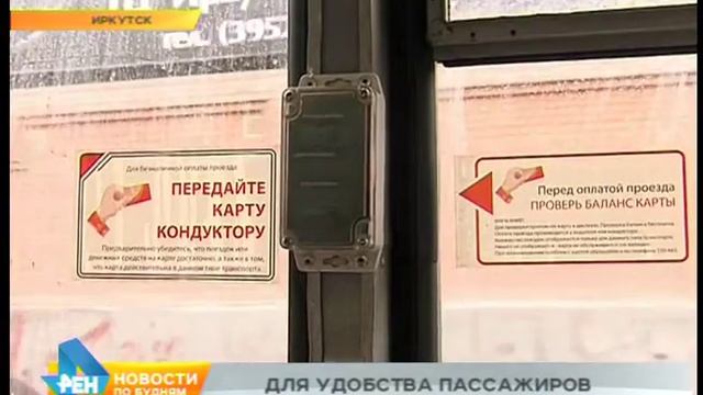 Новые приборы появились в трамваях Иркутска смотреть онлайн