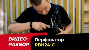 Новый разбор инструмента! Перфоратор PIT PBH24-C