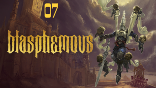 Blasphemous - Прохождение - s07