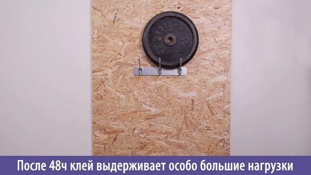 Как быстро и надежно клеить даже зимой. Клей вместо гвоздей POINT 98. смотреть онлайн