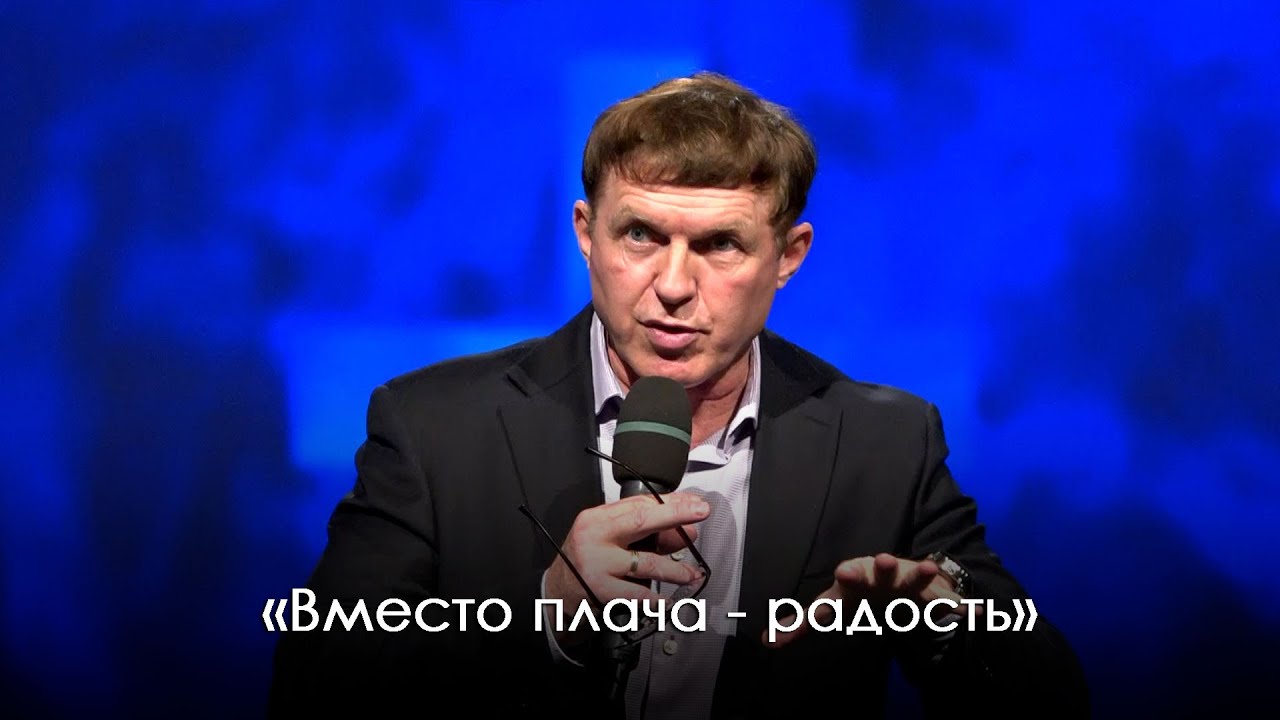 «Вместо плача - радость» часть 2 | Виталий Киссер