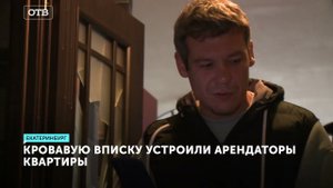 Спасение девушек от разъяренных мужчин. Кровавая резня на вписке в Екатеринбурге