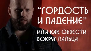 СТРАТЕГИЯ В ОТНОШЕНИЯХ, ПРИВОДЯЩАЯ МУЖЧИН К КРАХУ, А ЖЕНЩИН К УСПЕХУ. ПОЧЕМУ НЕ ЛЮБЯТ УВЕРЕННЫХ