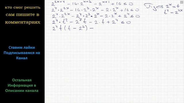 Математика Решите неравенство: 2^(2x+4)-16*2^(x+3)-2^(x+1)+16 меньше или равно 0 смотреть онлайн