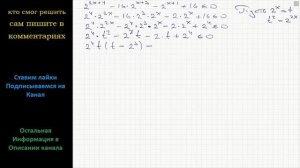 Математика Решите неравенство: 2^(2x+4)-16*2^(x+3)-2^(x+1)+16 меньше или равно 0