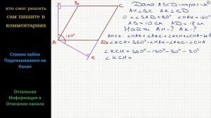 Геометрия Высоты параллелограмма, проведенные из вершины острого угла, образует угол 150, стороны