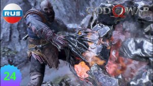 ИССЛЕДУЕМ МИР ▶ God of War 4 #24