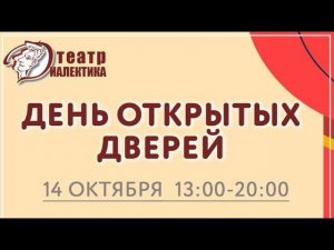 День открытых дверей в "Диалектике"