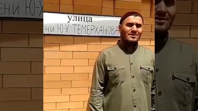 В ЧЕЧНЕ НАЗВАНА УЛИЦА ИМЕНИ ЮСУПА ТЕМЕРХАНОВА смотреть онлайн