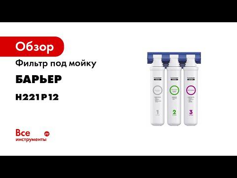 Как установить БАРЬЕР ЭКСПЕРТ — трехступенчатый фильтр для воды под мойку