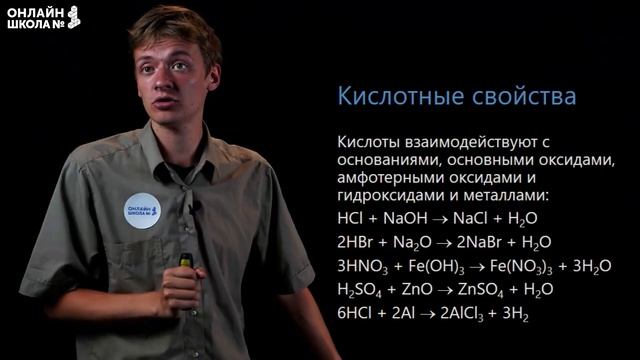 Химические свойства кислот. Видеоурок 5. Химия 9 класс