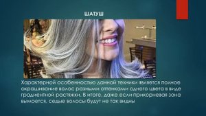 Модные техники окрашивания седых волос