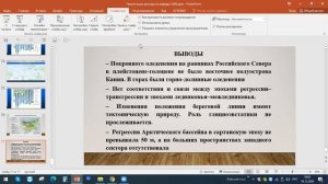 Криолитозона и залежные льды как информация о развитии Российской Арктики в плейстоцене-голоцене