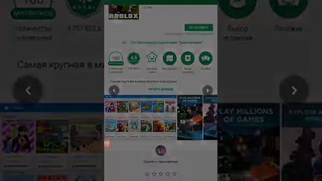 Как скачать роблокс на телефоне смотреть онлайн