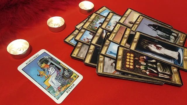 4 Королевы. Мужчина для серезных отношений в загаданный вами период.#гадание #4королевы #партнёр