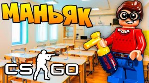 МАЛЕНЬКИЙ МАНЬЯК ЧИТЕР УТАЩИЛ ЖЕРТВУ В СЕКРЕТНУЮ СЛОМАННУЮ НЫЧКУ В CS:GO