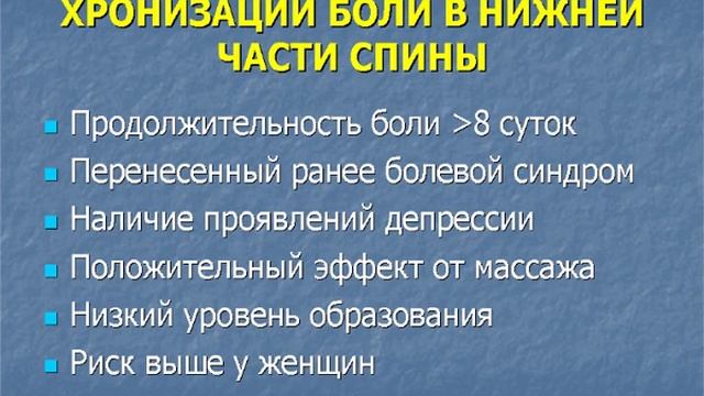 Дорсалгия от диагноза к лечению смотреть онлайн