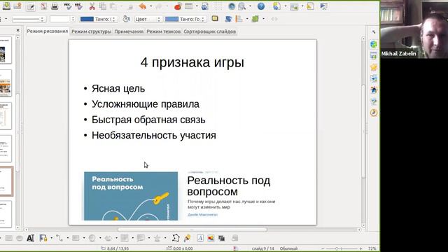 Игропрактика в педагогике