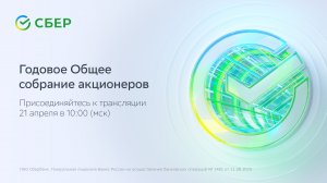 21.04 // 10:00 (мск). Обращение Президента, Председателя Правления СберБанка Германа Грефа