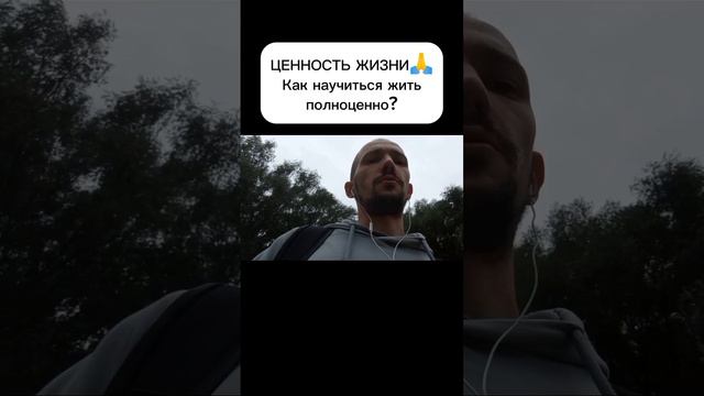 ЦЕННОСТЬ ЖИЗНИ🙏 Как научиться жить полноценно? И почему Йога так важна в нашей жизни?