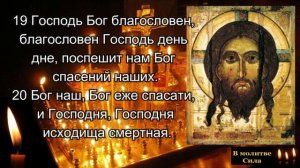 Да воскреснет Бог слушать 67 псалом МОЩНАЯ ЗАЩИТА
