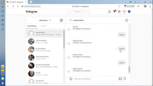 Чат боты в Инстаграм смотреть онлайн