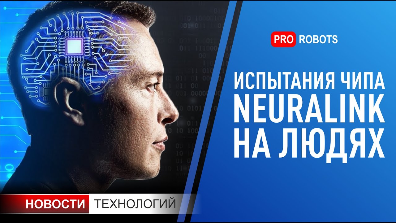 Чип Нейролинк. Neurolink. Neurolink Mind Chip Home.