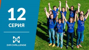 DiaChallenge 12 серия. Диабет и поддержка близких